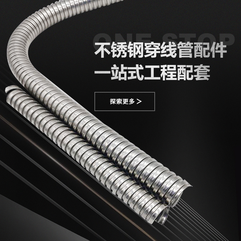 勵(lì)朗 不銹鋼穿線(xiàn)管品牌廠家