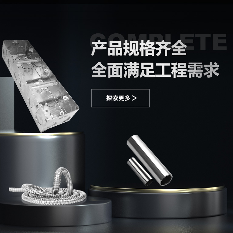 勵(lì)朗 不銹鋼穿線(xiàn)管品牌廠家